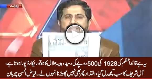 Fayaz Chohan Shows Qauid e Azam's Receipt of 500 Rs. Dated 1928