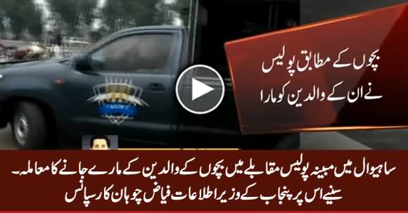 Fayaz-ul-Hasan Chohan's Response Over Suspicious Police Encounter in Sahiwal