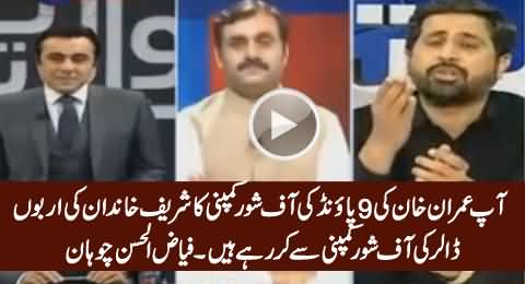 Fayaz ul Hassan Chohan Blasts on PMLN & Gives Funny Examples