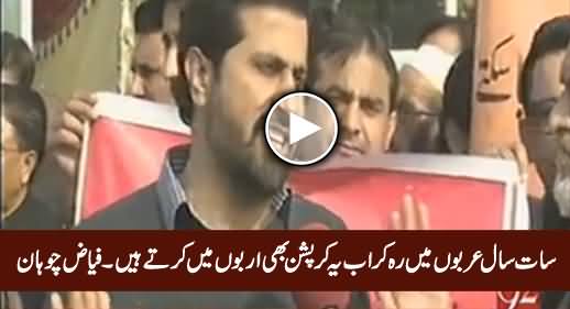 Fayaz ul Hassan Chohan Blasts on Sharif Family And Absar Alam