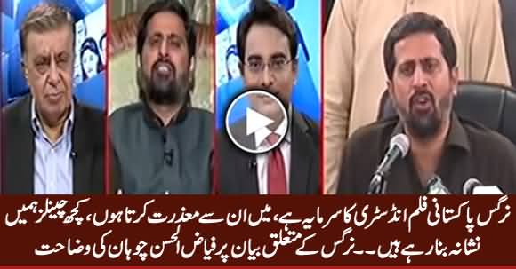 Fayaz ul Hassan Chohan Clarification Regarding His Statement About Nargis