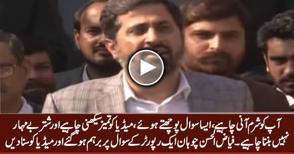 Fayaz ul Hassan Chohan Gets Angry on Journalist on A Question & Bashes Media