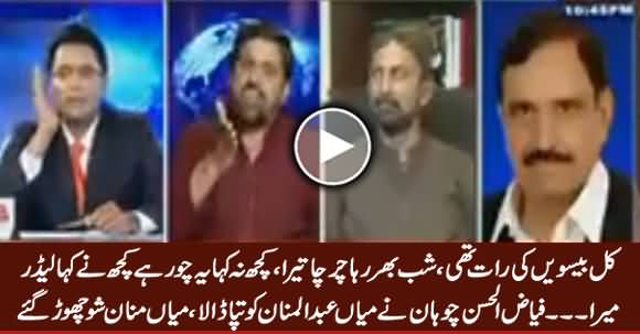 Fayaz ul Hassan Chohan Grilled Mian Mannan And He Left the Show