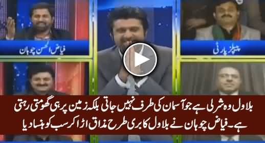 Fayaz ul Hassan Chohan Made Everyone Laugh By Making Fun of Bilawal Zardari