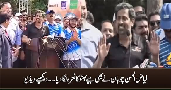 Fayaz ul Hassan Chohan Ne Bhi Jiye Bhutto Ka Naara Laga Diya