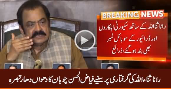 Fayaz ul Hassan Chohan's Comments on Rana Sanaullah's Arrest