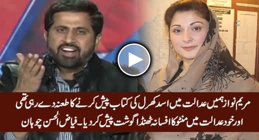 Fayaz ul Hassan Chohan Taunts Maryam Nawaz on Presenting Qatri Prince Letter in Court