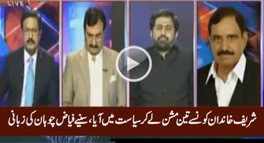 Fayaz ul Hassan Chohan Telling Three Missions of Sharif Family