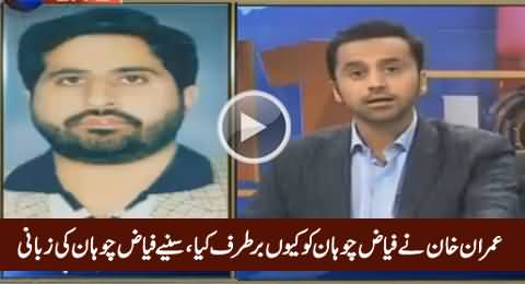Fayaz-ul-Hassan Chohan Telling Why Imran Khan Sacked Him From His Position