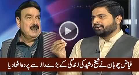 Fayaz-ul-Hassan Chohan Unmasks A Shameful Secret of Sheikh Rasheed's Life