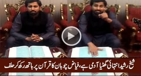 Fayaz-ul-Hassan Clarifying His Position By Putting His Hand on Holy Quran