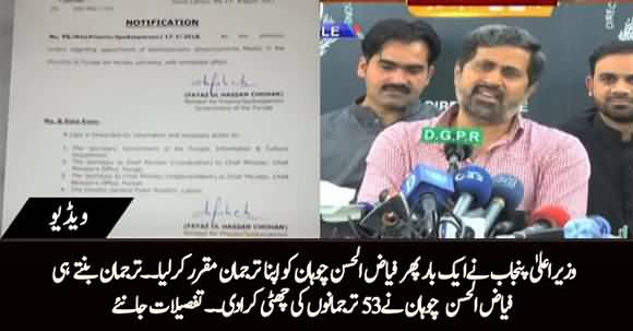 Fayazul Hassan Chohan Again Appointed As Spokesperson to CM Punjab, Dismisses 53 Spokespersons of Punjab Govt