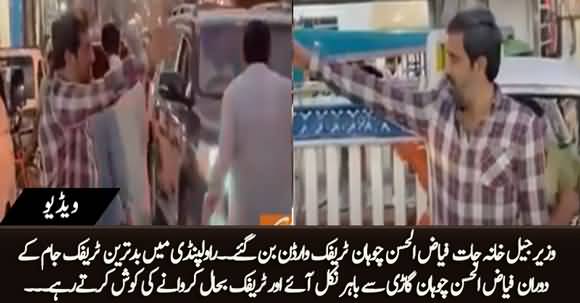 Fayyaz ul Hassan Chohan Controls Traffic in Severe Traffic Jam