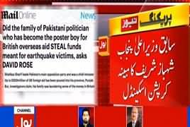 Fayyaz ul Hassan Chohan Statement on Shehbaz Sharif Money Laundering Scandal