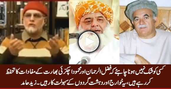 Fazal ur Rehman And Mehmood Achkzai Are Protecting India's Interest - Zaid Hamid
