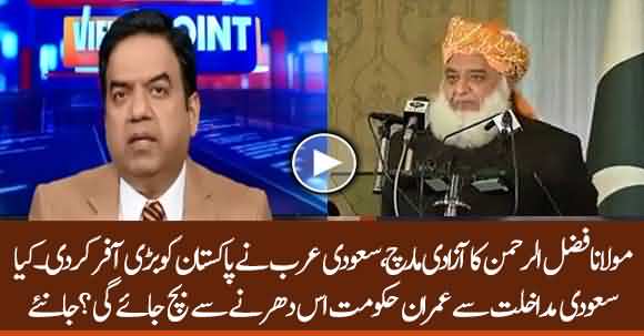 Fazal Ur Rehman Azadi March, Saudi Govt Has Made An Offer To Pakistan - Watch Details