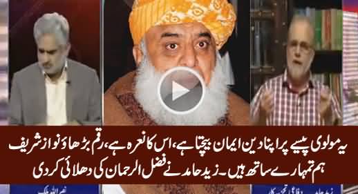 Fazal ur Rehman Ka Naara Hai, Raqam Barhao Nawaz Sharif Hum Tumhare Sath Hain - Zaid Hamid