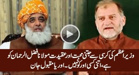 Fazal ur Rehman Ko Wazir-e-Azam Ki Kursi Se Bohat Muhabbat Aur Aqeedat Hai - Orya Maqbool