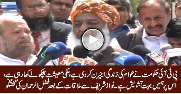 Fazal ur Rehman Media Talk After Meeting Nawaz Sharif - 9th April 2019