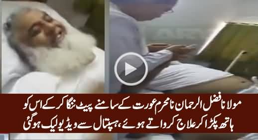 Fazal-ur-Rehman Nangey Pait Na-Mehram Aurat Se Elaj Karwate Huwey, Leaked Video