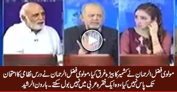 Fazal ur Rehman Ne Kashmir Ka Baira Gharq Kia - Haroon Rasheed Bashing Fazal ur Rehman