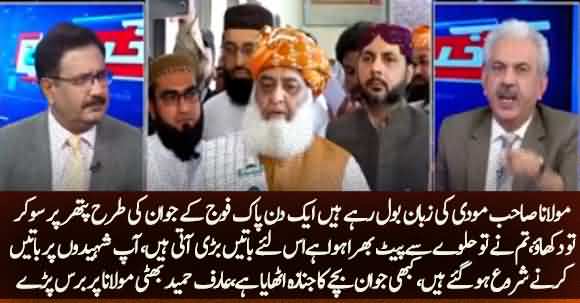 Fazal ur Rehman Never Slept On Rock Like Pak Army Soldier His Silly Talk Against Our Martyrs Unbearable - Arif Hameed