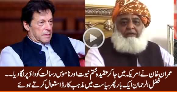 Fazal ur Rehman Once Again Using Religion Card Against Imran Khan