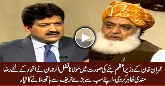 Fazal ur Rehman Ready To Make Alliance With Imran Khan If He Becomes Prime Minister