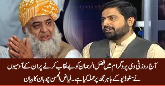 Fazal ur Rehman's Men Attacked Me Outside Studio After Talk Show - Fayaz ul Hassan Chohan