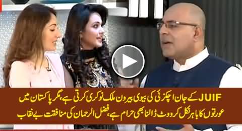 Fazal-ur-Rehman's Party Member Jan Achakzai Reveals That His Wife Does Job in Abroad