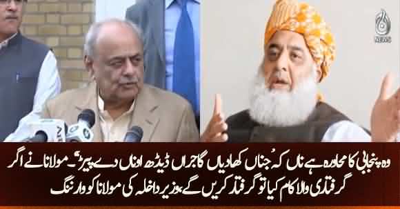 Fazal Ur Rehman Would Be Arrested If He Choose Wrong Way - Ijaz Shah Warns Maulana