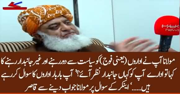 Fazlur Rehman Fails To Answer A Question About Involvement Of Institutions Against Him