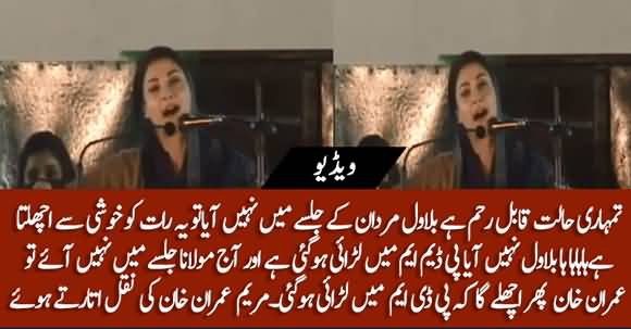 Fazlur Rehman Ke Na Aane Pr Imran Khan Khushi Se Uchlay Ga - Maryam Nawaz Mimics Imran Khan