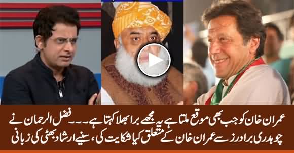 Fazlur Rehman Ne Chaudhry Brothers Se Imran Khan Ke Mutaliq Kia Shikayat Ki - Irshad Bhatti Reveals