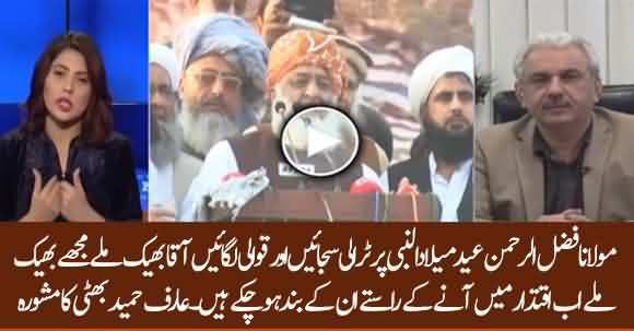 Fazlur Rehman Politics Has Ended - Arif Hameed Bhatti Interesting Advice To Fazlur Rehman