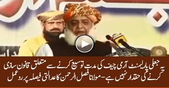 Fazlur Rehman Response After SC Verdict Of Army Chief Extension Case