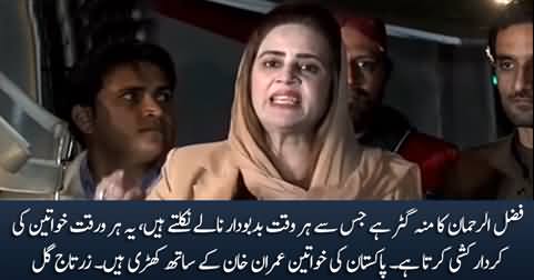 Fazlur Rehman's mouth is gutter, he always badmouth about women - Zartaj Gul