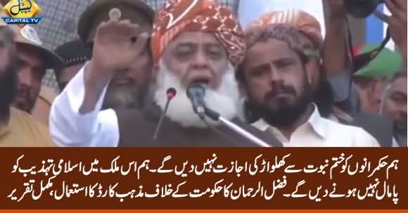 Fazlur Rehman Using Religion Card Against Govt, (Complete Speech) - 28th February 2020