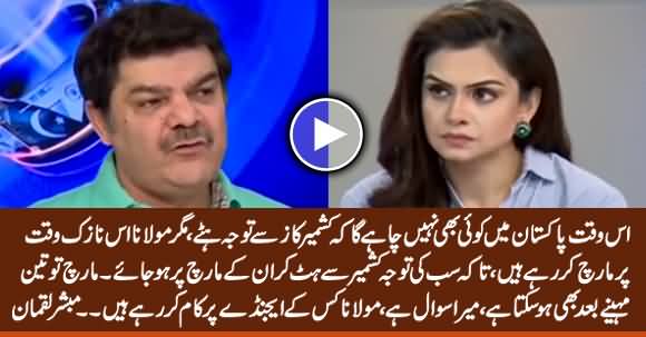 Fazlur Rehman Wants To Divert Attention From Kashmir Cause - Mubashir Luqman