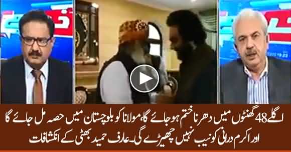 Fazlur Rehman Will Be Granted Massive Part In Balochistan Govt And Azadi March Will Be Over Soon - Arif Hameed Bhatti