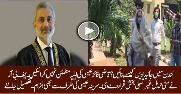 FBR Declared Money Trail Given By Qazi Faez Isa's Wife Sareena Isa Unsatisfied