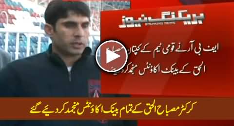 FBR Freezes All the Bank Accounts of Cricketer Misbah ul Haq on Non Payment of Tax