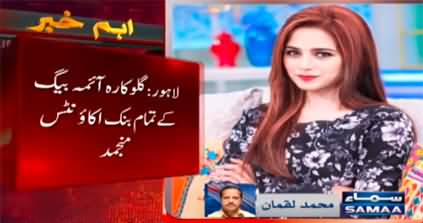 FBR in action against Aima baig, freezes her bank accounts