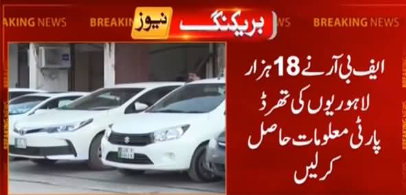 FBR In Action Against Buyers And Owners Of Expensive Vehicles And Plots