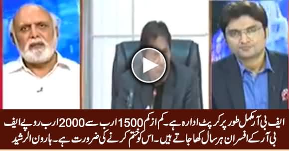 FBR Is Totally Corruption, FBR Officers Do At Least 1500 To 2000 Billion Corruption Each Year - Haroon Rasheed