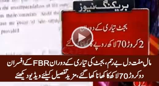 FBR Officers Ne Budget Ki Tayyari Ke Dauran 2 Crore 70 Lakh Ka Khana Khaya