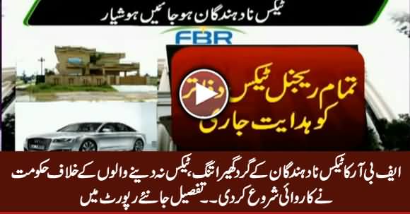 FBR Starts Crackdown Against Tax Evaders - Watch Detailed Report