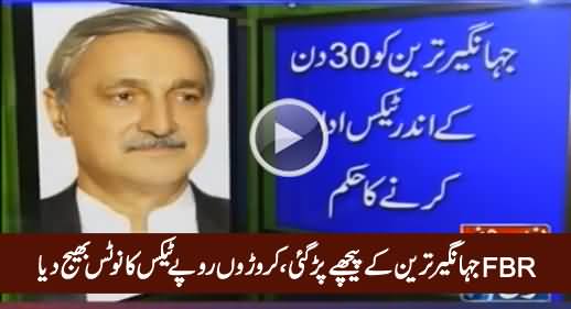 FBR Tells PTI's Jahangir Khan Tareen to Pay Tax on Concealed Income