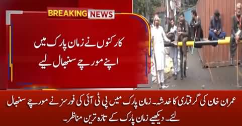 Fear of Imran Khan's arrest: PTI workers take positions in Zaman Park