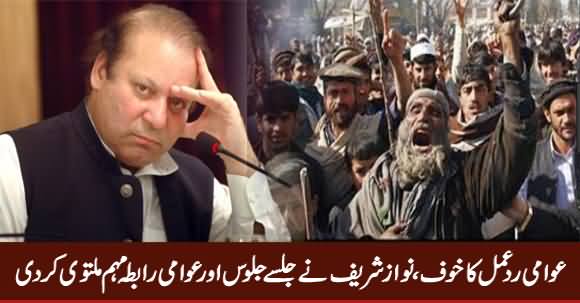 Fear of Public Reaction, Nawaz Sharif Cancelled Mass Contact Campaign